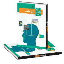 بانک تست روانشناسی درس هشتم (ورود)